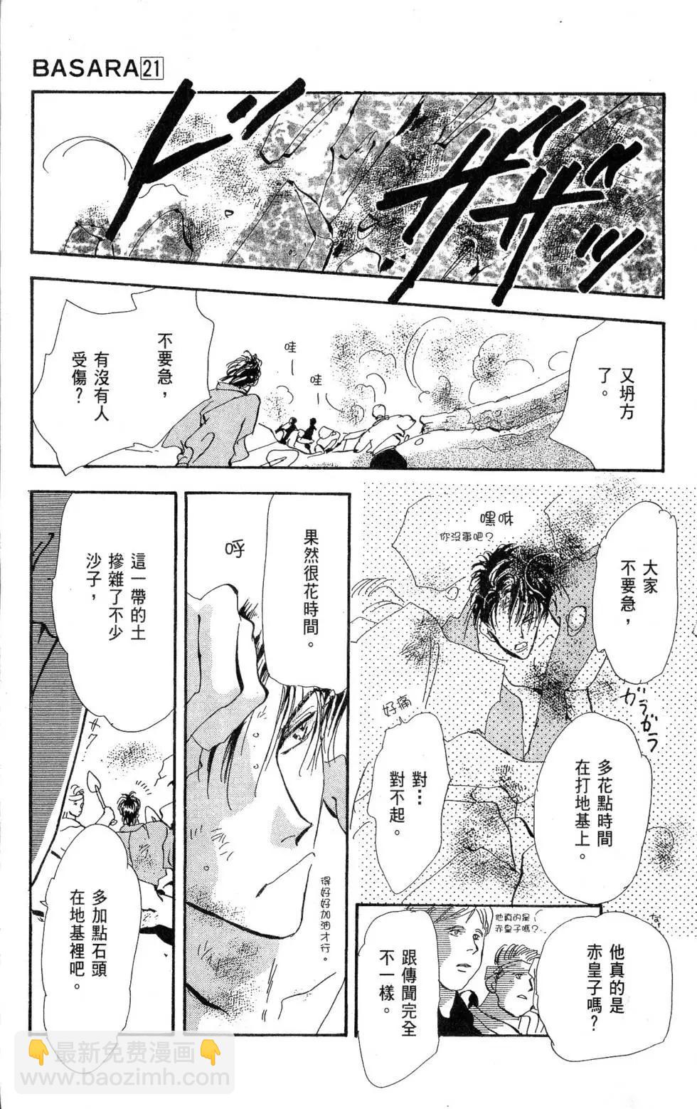 《BASARA婆娑罗》第21卷 第24页