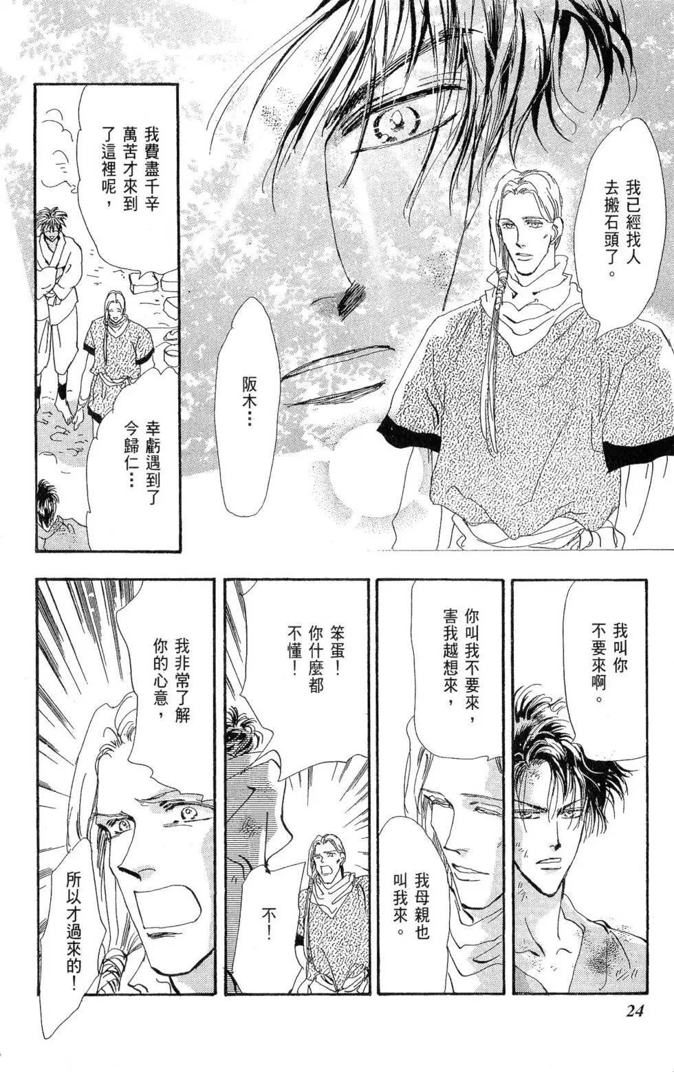 《BASARA婆娑罗》第21卷 第25页