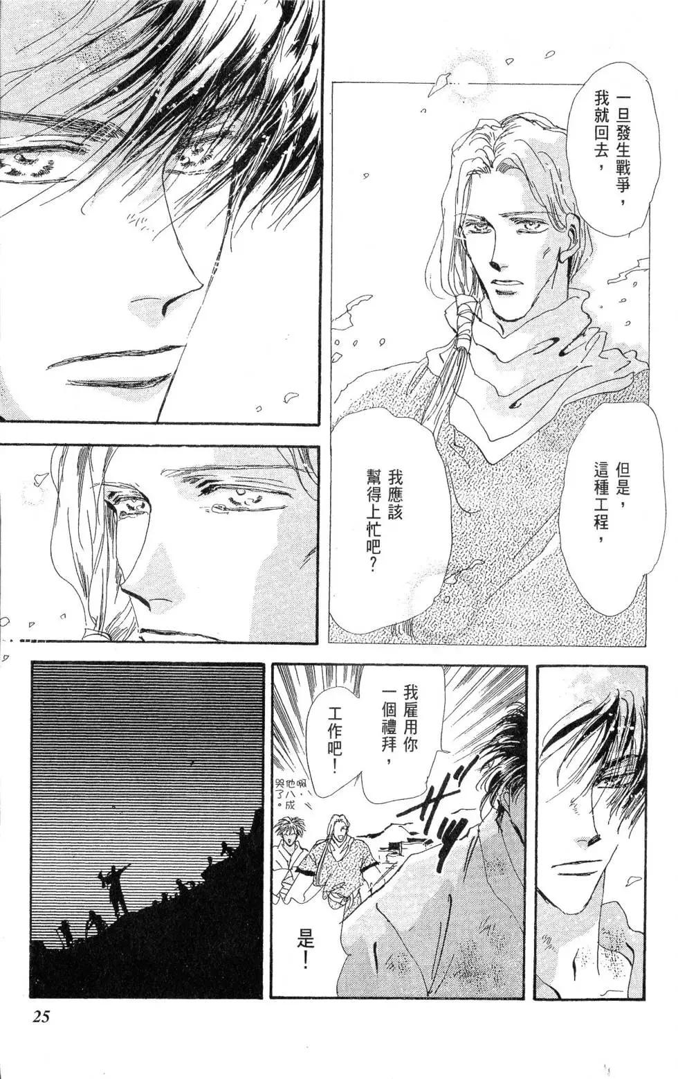 《BASARA婆娑罗》第21卷 第26页