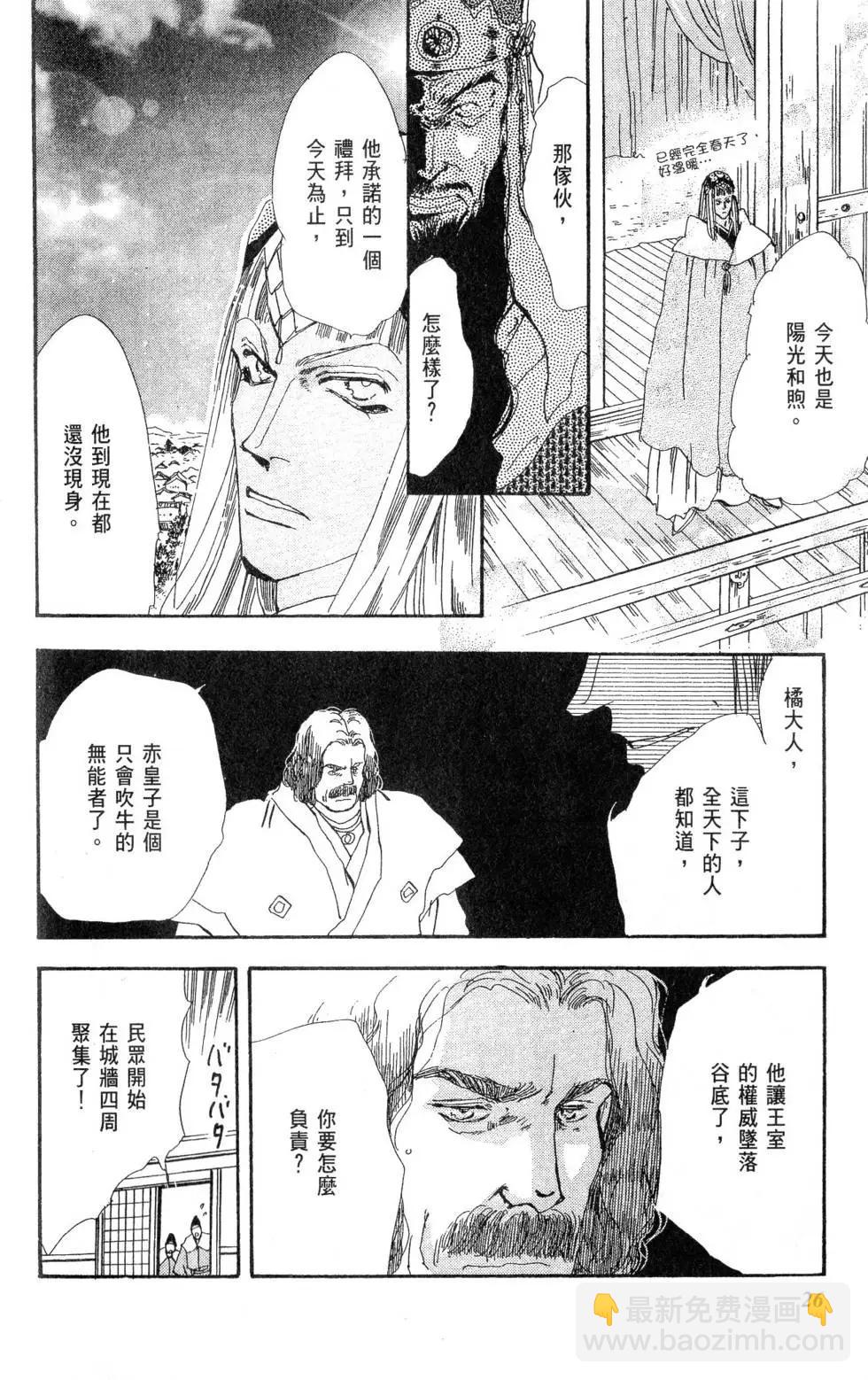 《BASARA婆娑罗》第21卷 第27页