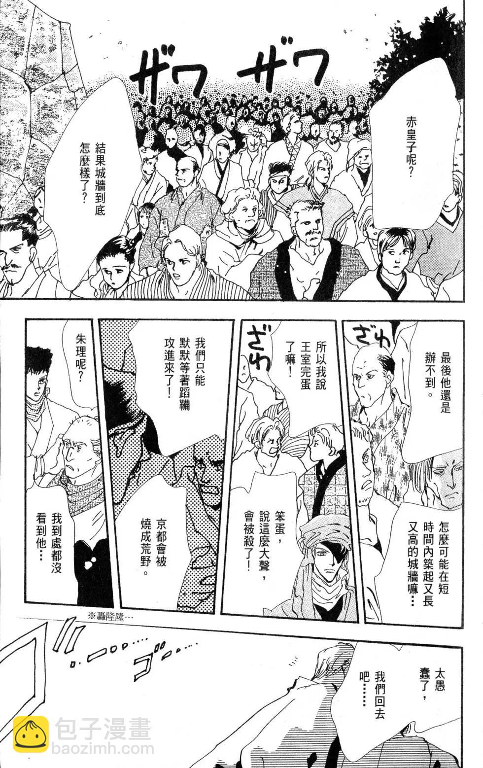 《BASARA婆娑罗》第21卷 第28页