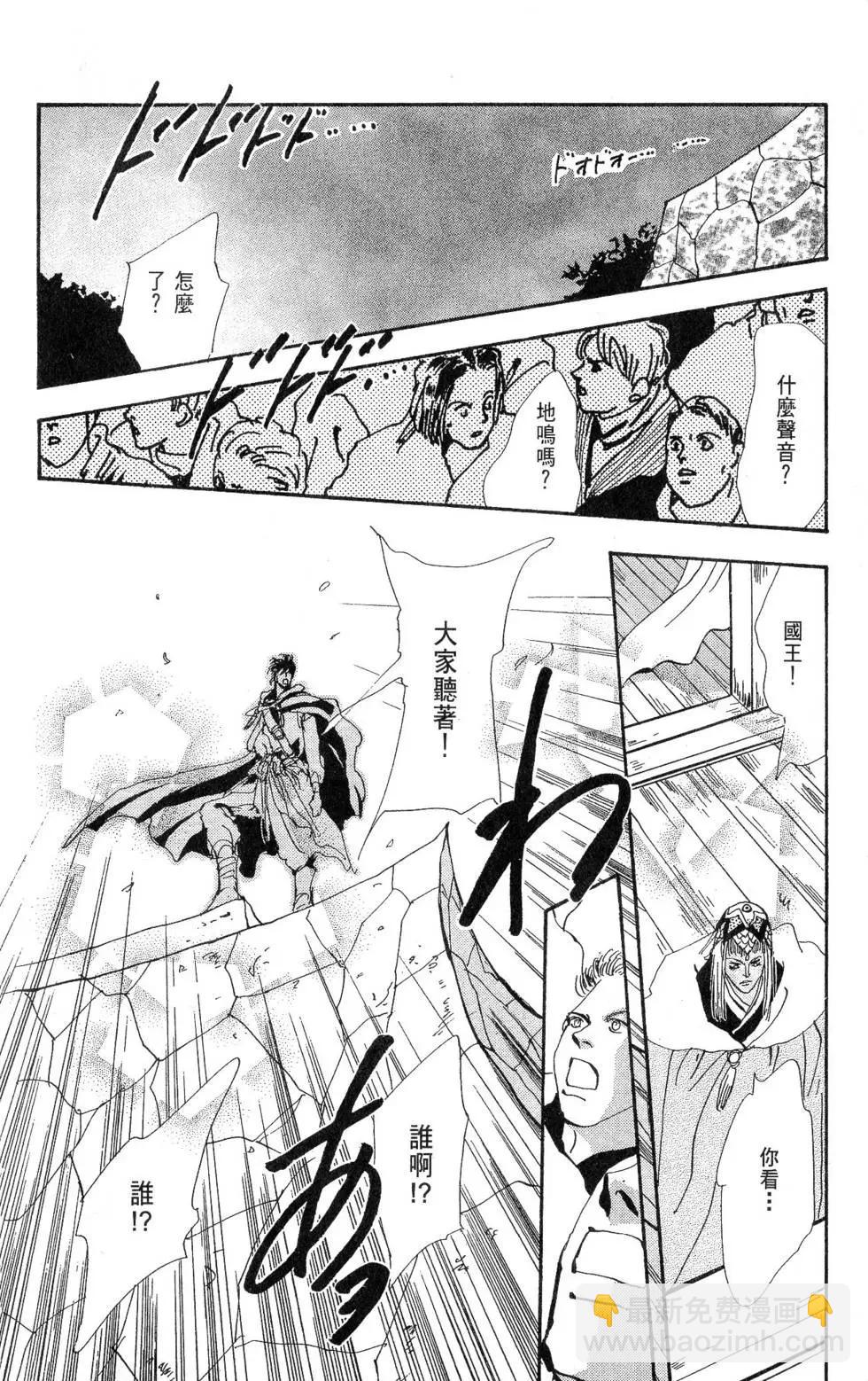 《BASARA婆娑罗》第21卷 第29页