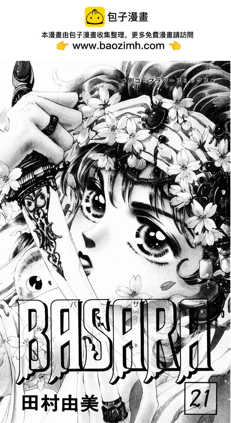《BASARA婆娑罗》第21卷 第2页