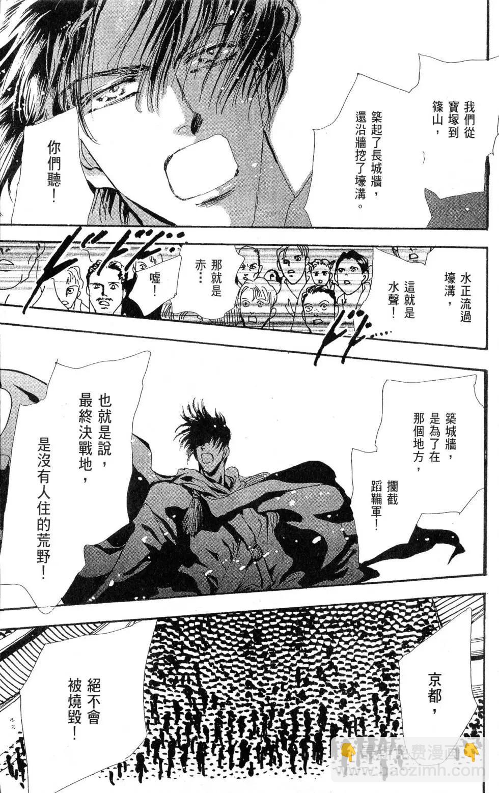 《BASARA婆娑罗》第21卷 第30页