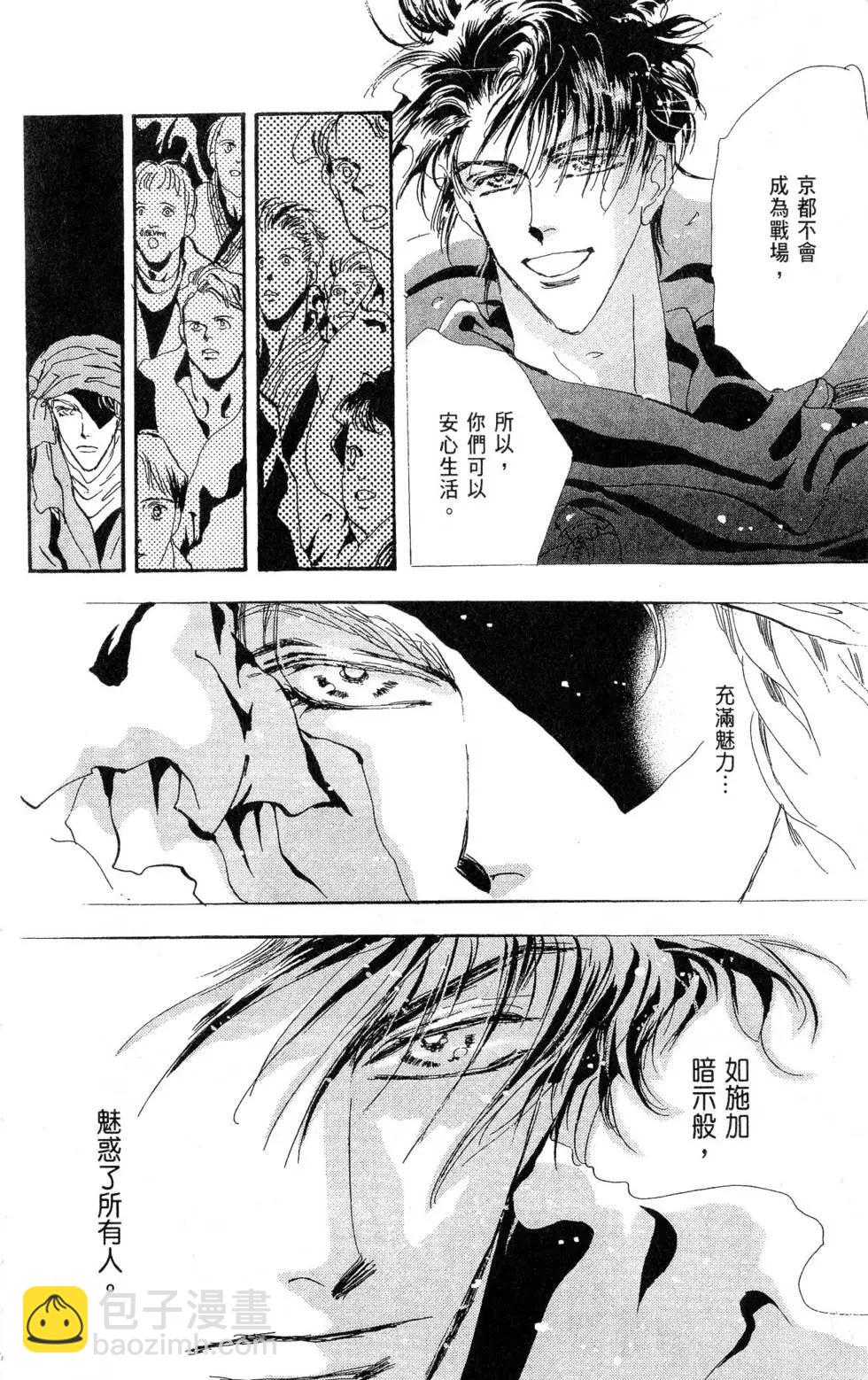 《BASARA婆娑罗》第21卷 第31页