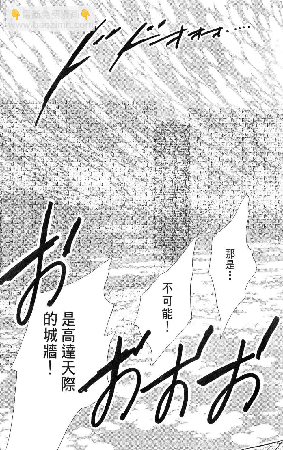 《BASARA婆娑罗》第21卷 第34页