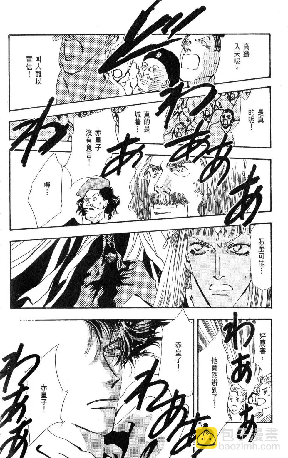 《BASARA婆娑罗》第21卷 第35页