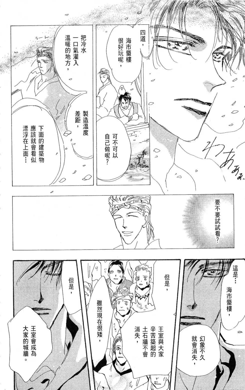 《BASARA婆娑罗》第21卷 第37页