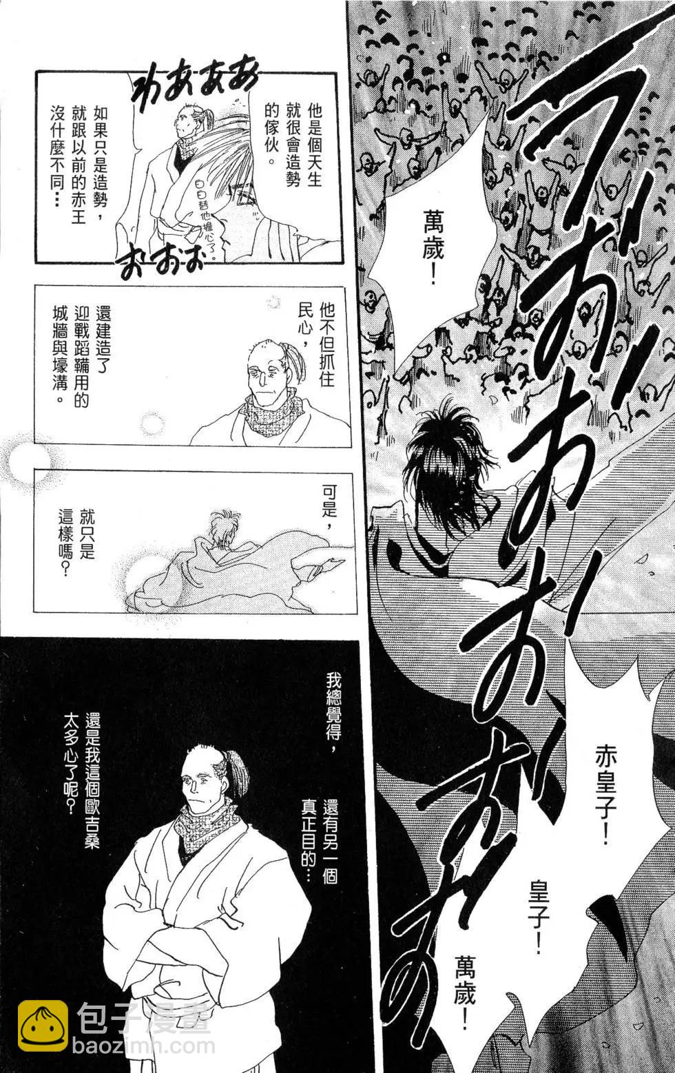 《BASARA婆娑罗》第21卷 第38页