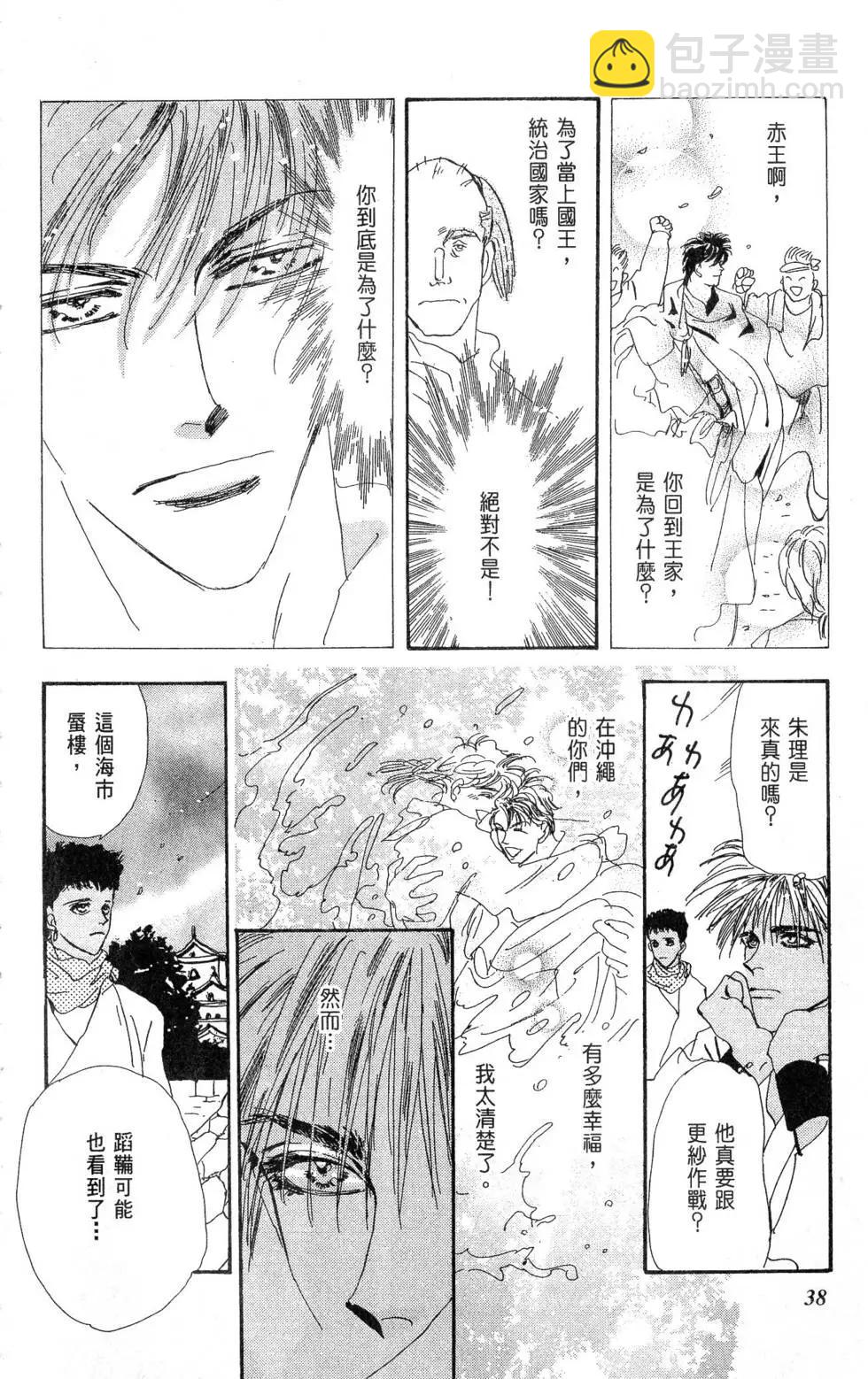 《BASARA婆娑罗》第21卷 第39页
