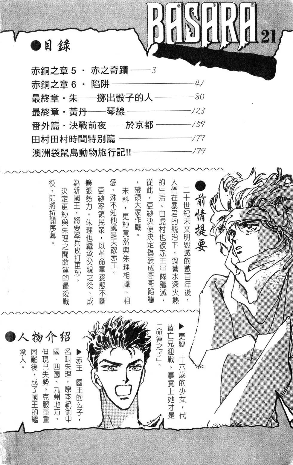 《BASARA婆娑罗》第21卷 第3页