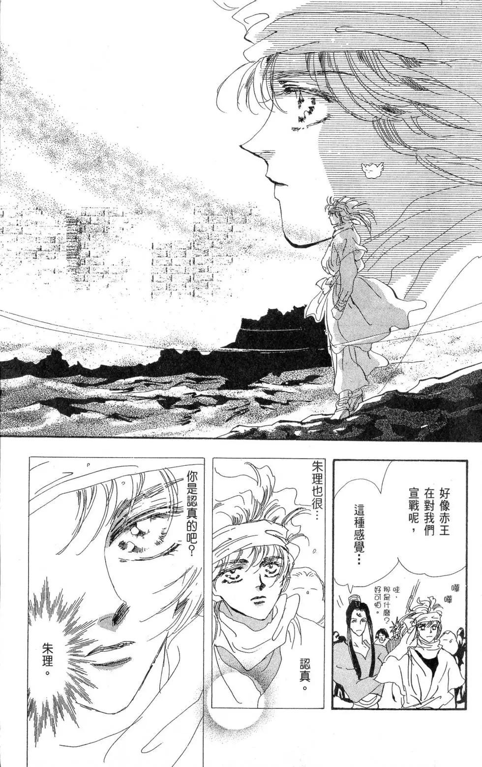 《BASARA婆娑罗》第21卷 第40页