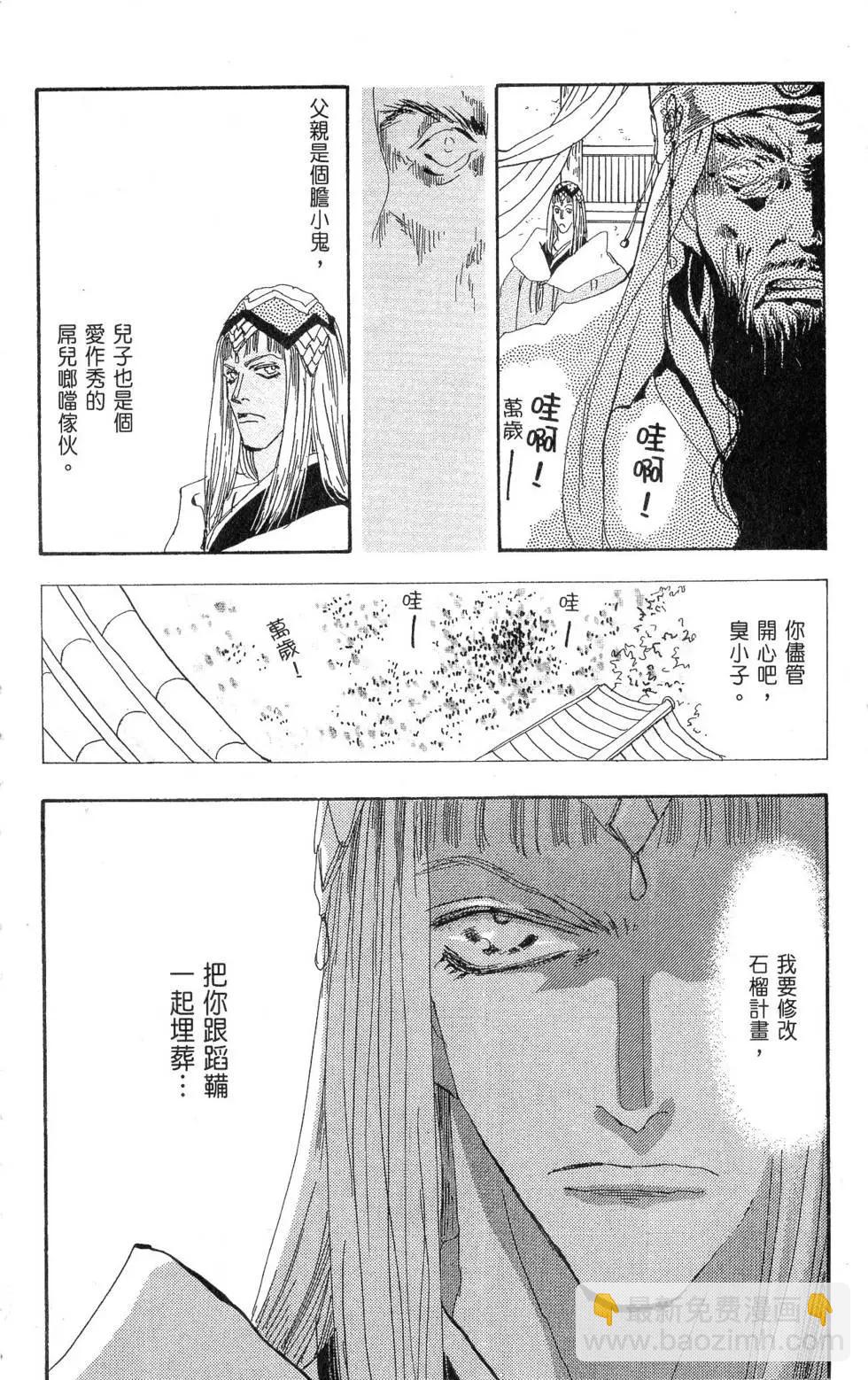 《BASARA婆娑罗》第21卷 第41页