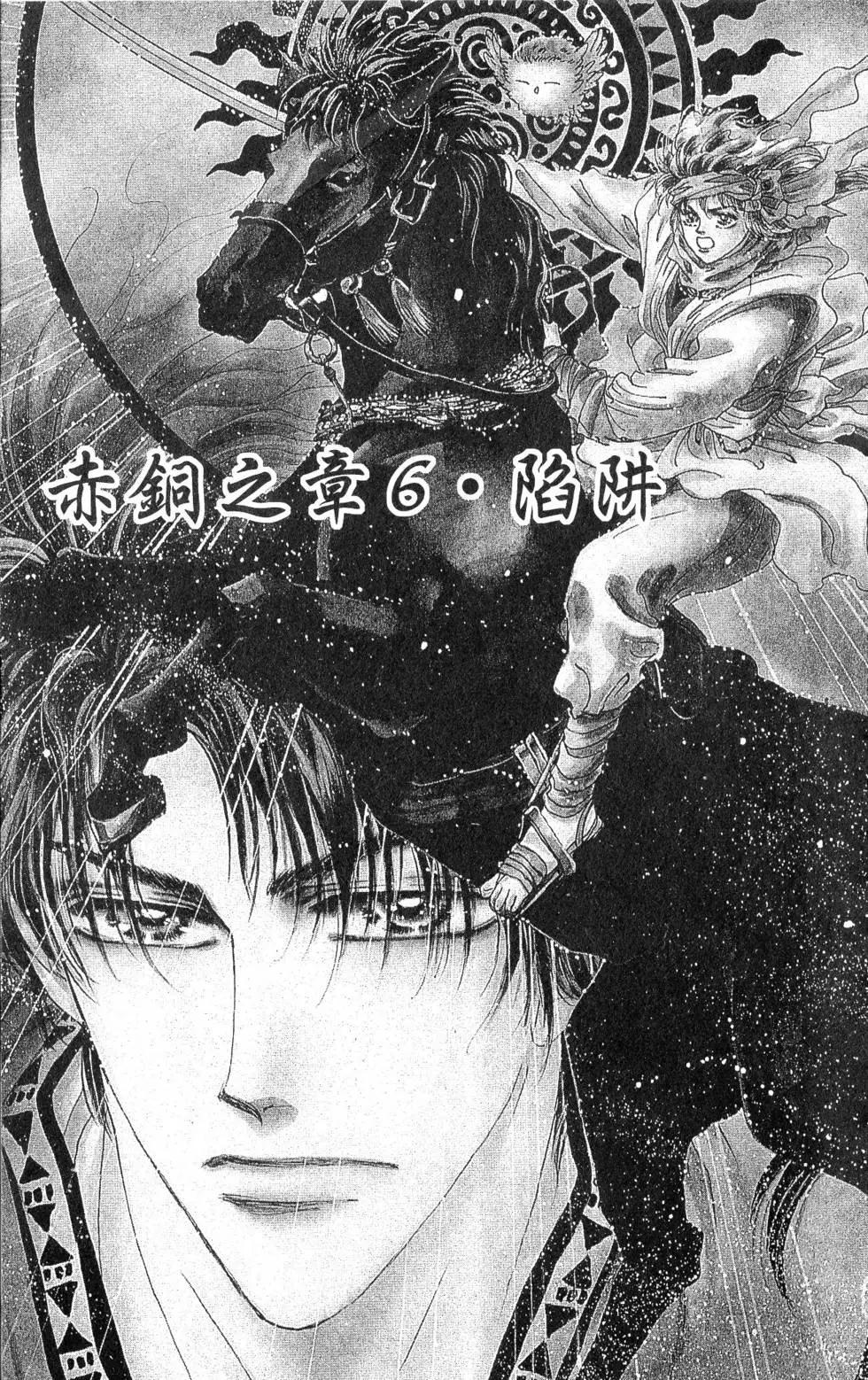 《BASARA婆娑罗》第21卷 第42页
