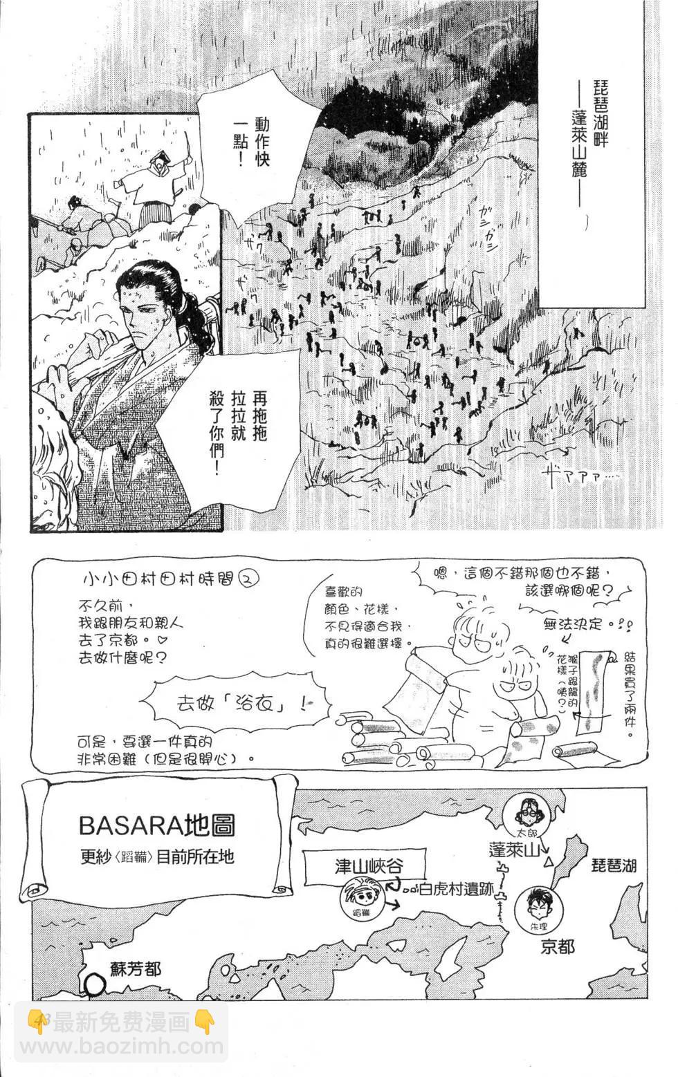 《BASARA婆娑罗》第21卷 第44页