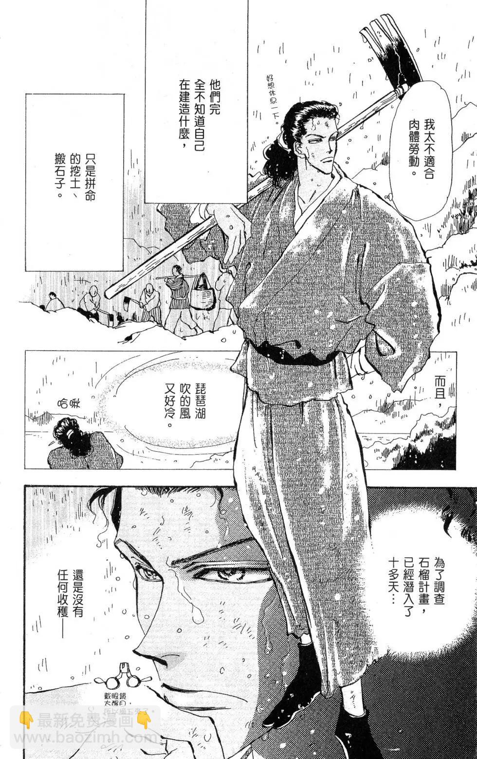 《BASARA婆娑罗》第21卷 第45页