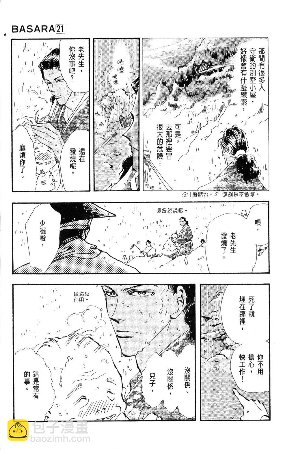 《BASARA婆娑罗》第21卷 第46页
