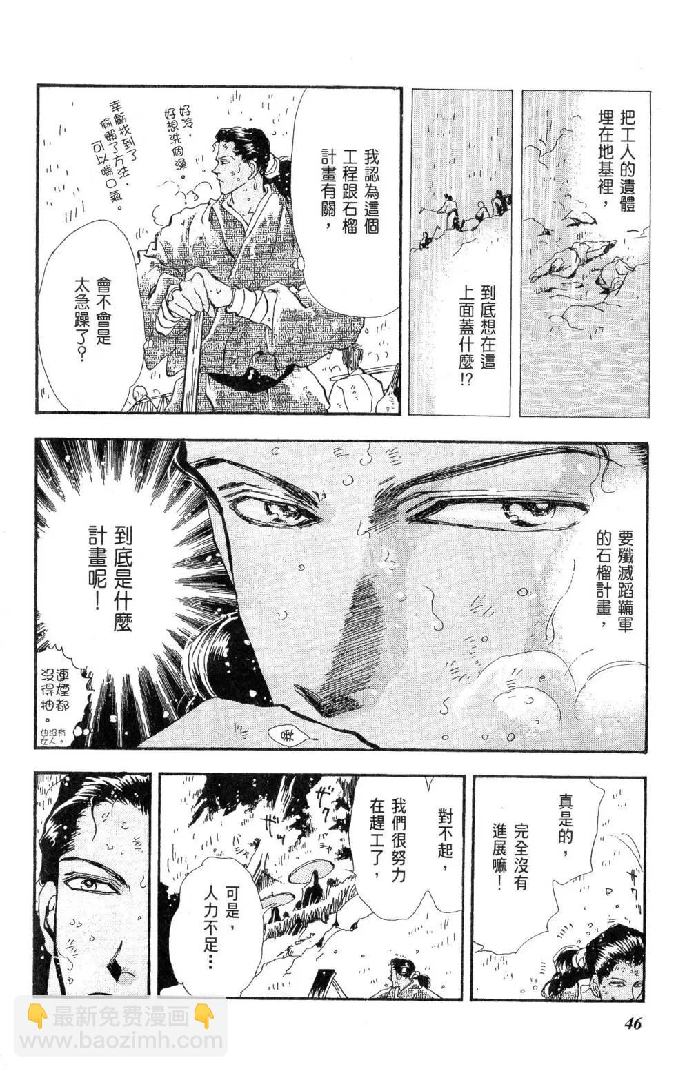 《BASARA婆娑罗》第21卷 第47页