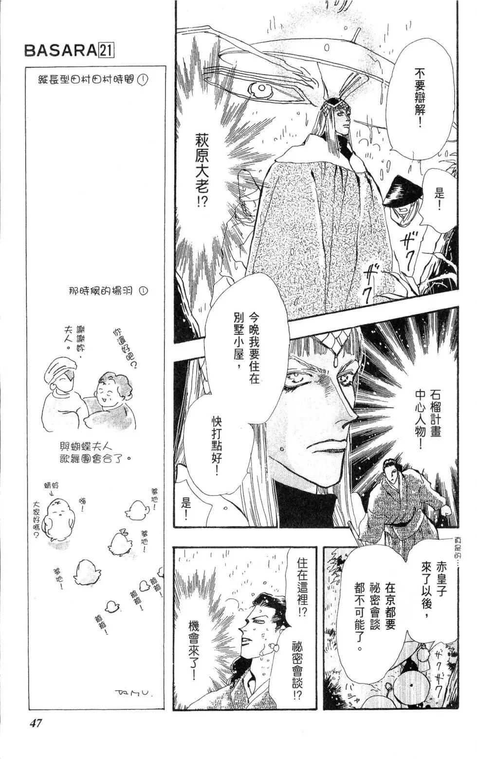 《BASARA婆娑罗》第21卷 第48页
