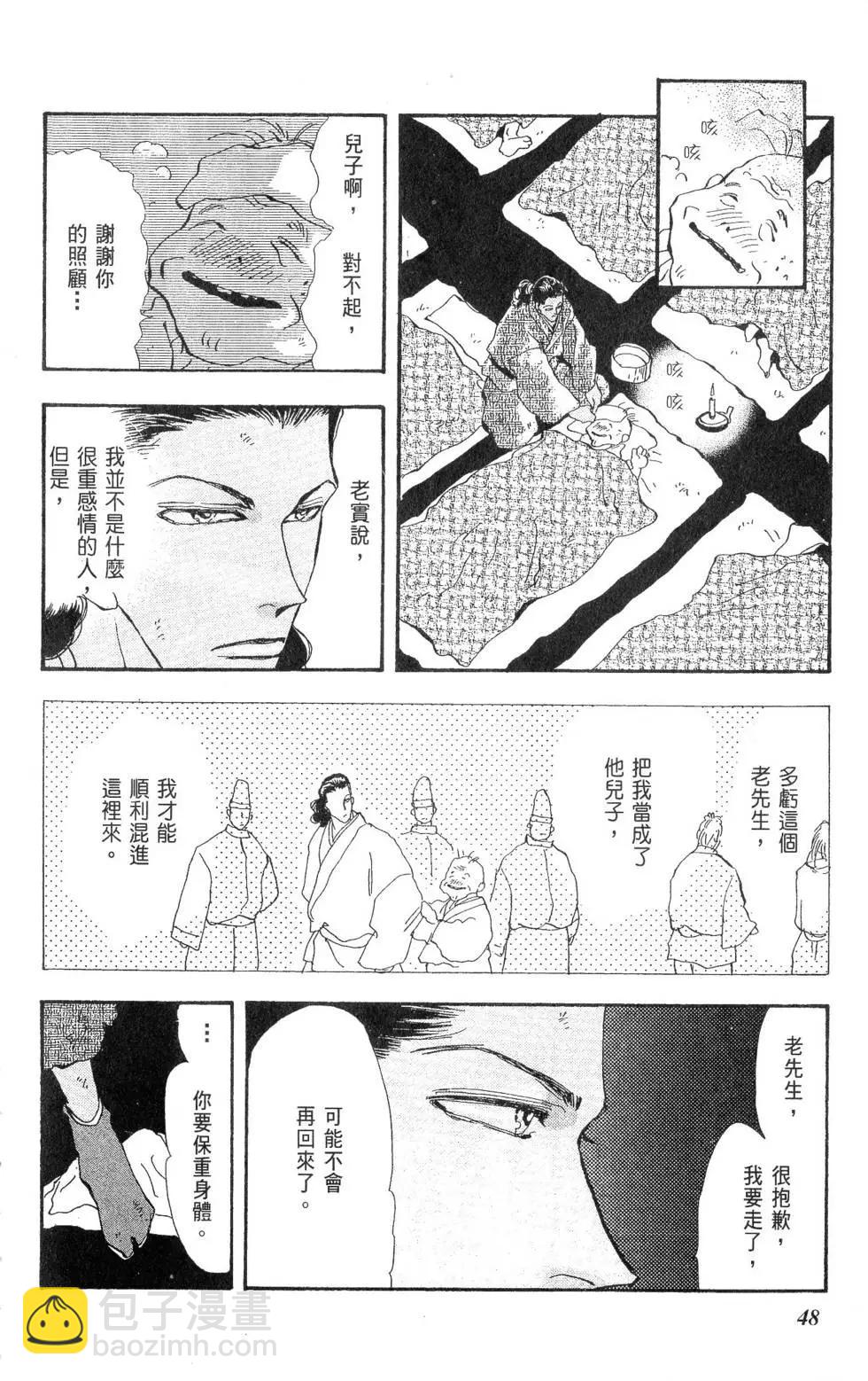 《BASARA婆娑罗》第21卷 第49页
