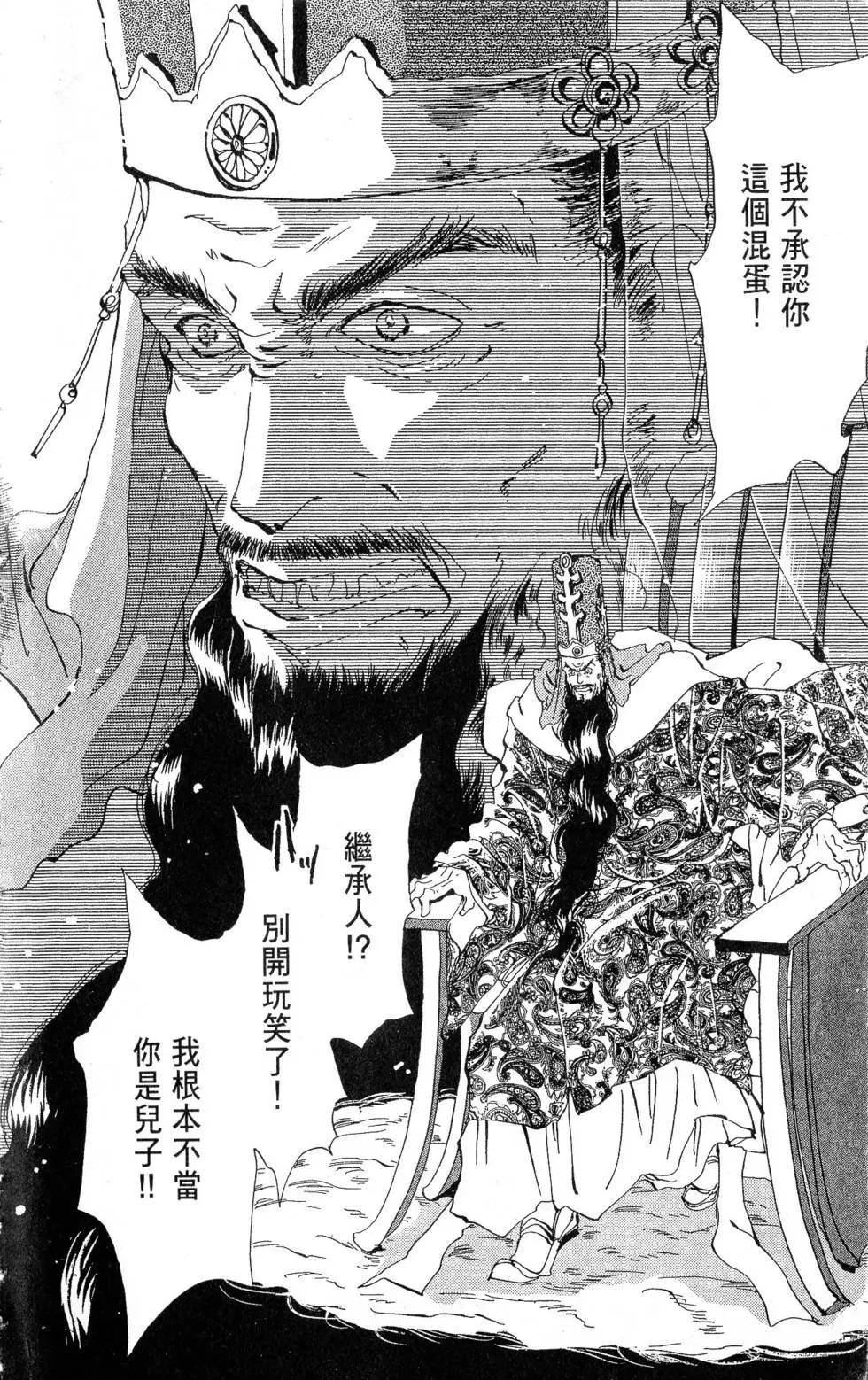 《BASARA婆娑罗》第21卷 第5页