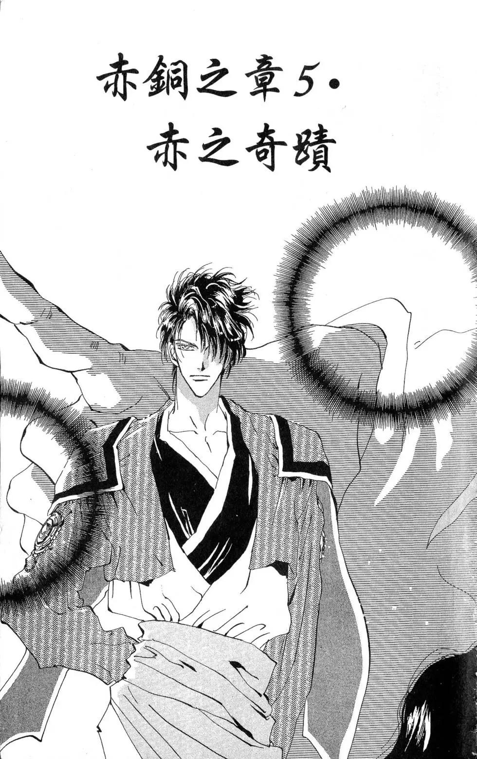 《BASARA婆娑罗》第21卷 第6页