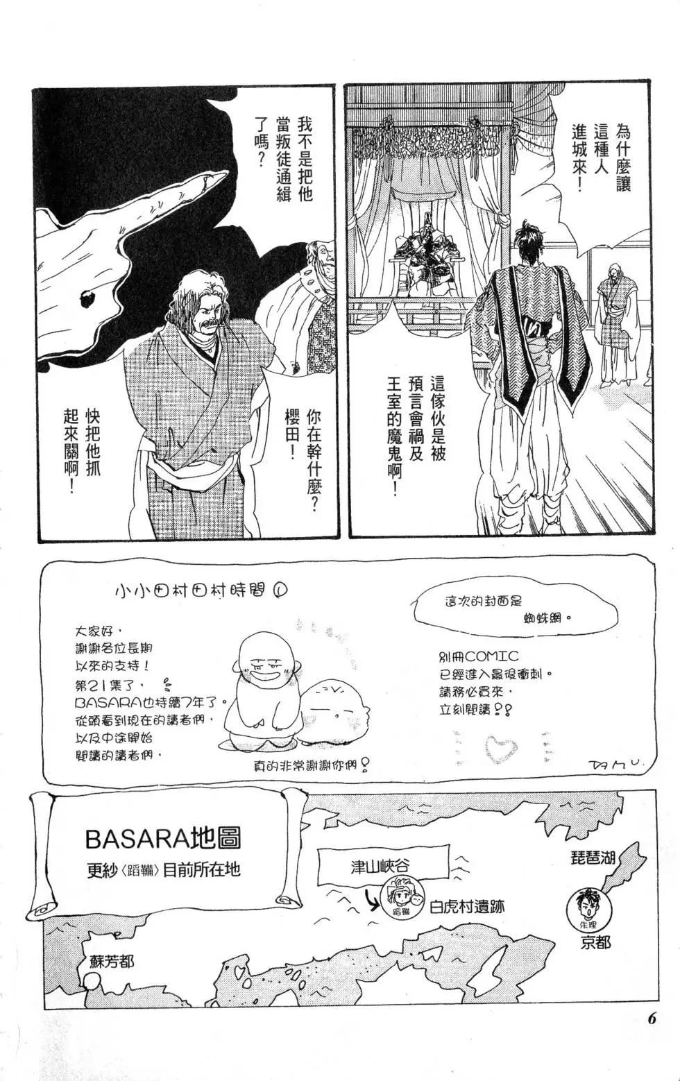 《BASARA婆娑罗》第21卷 第7页
