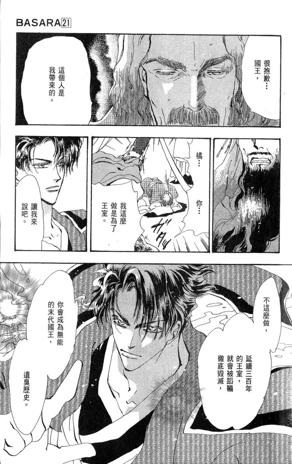 《BASARA婆娑罗》第21卷 第8页