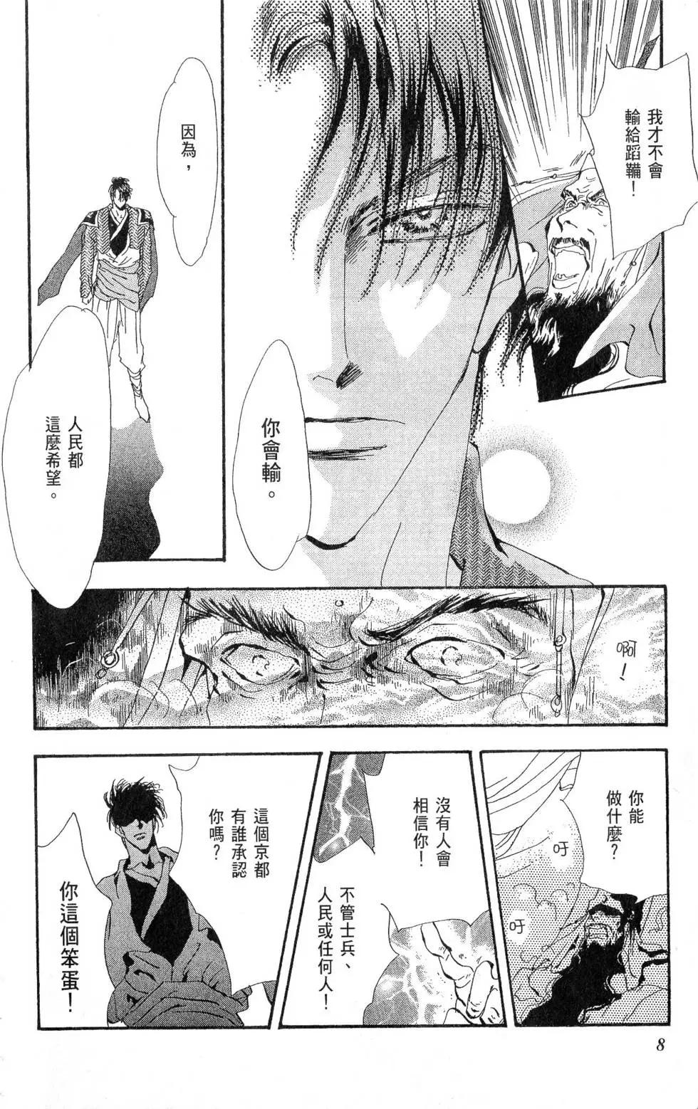 《BASARA婆娑罗》第21卷 第9页