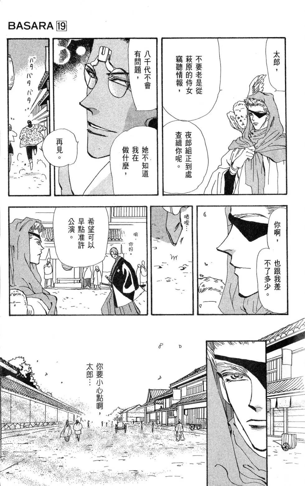 《BASARA婆娑罗》第19卷 第10页