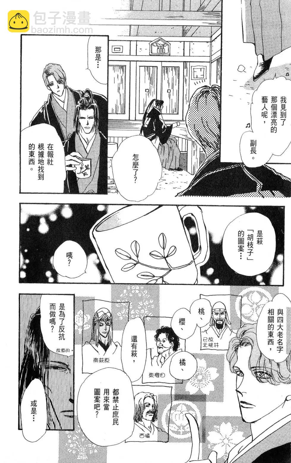 《BASARA婆娑罗》第19卷 第11页