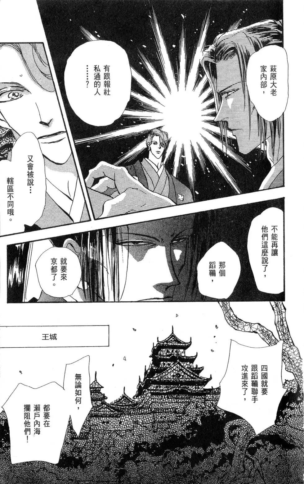 《BASARA婆娑罗》第19卷 第12页