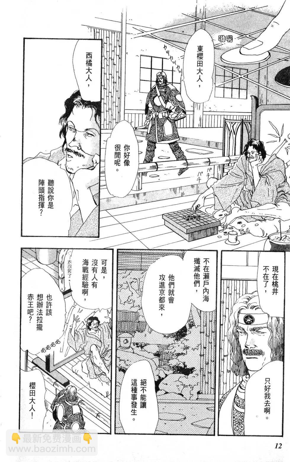 《BASARA婆娑罗》第19卷 第13页