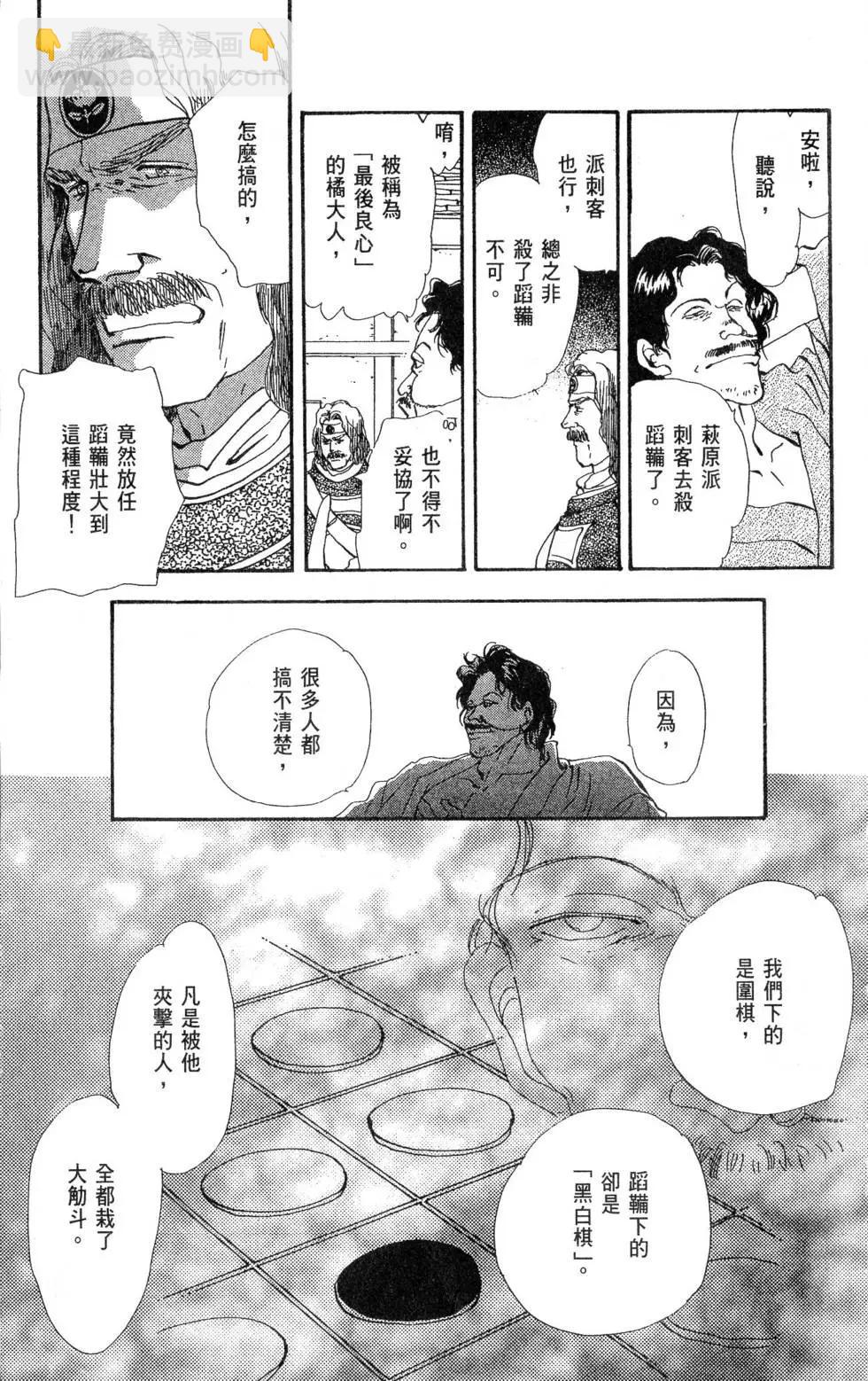 《BASARA婆娑罗》第19卷 第14页