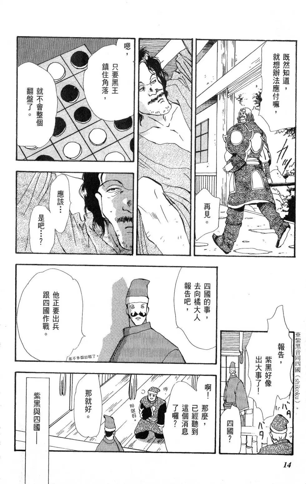 《BASARA婆娑罗》第19卷 第15页