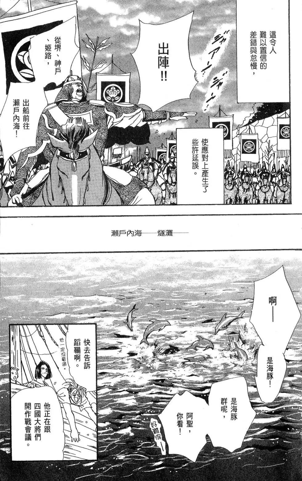 《BASARA婆娑罗》第19卷 第16页