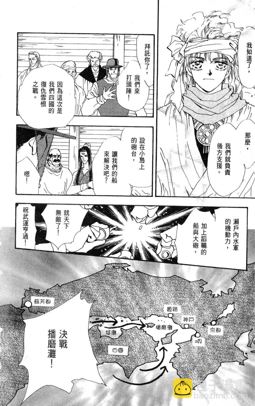 《BASARA婆娑罗》第19卷 第17页