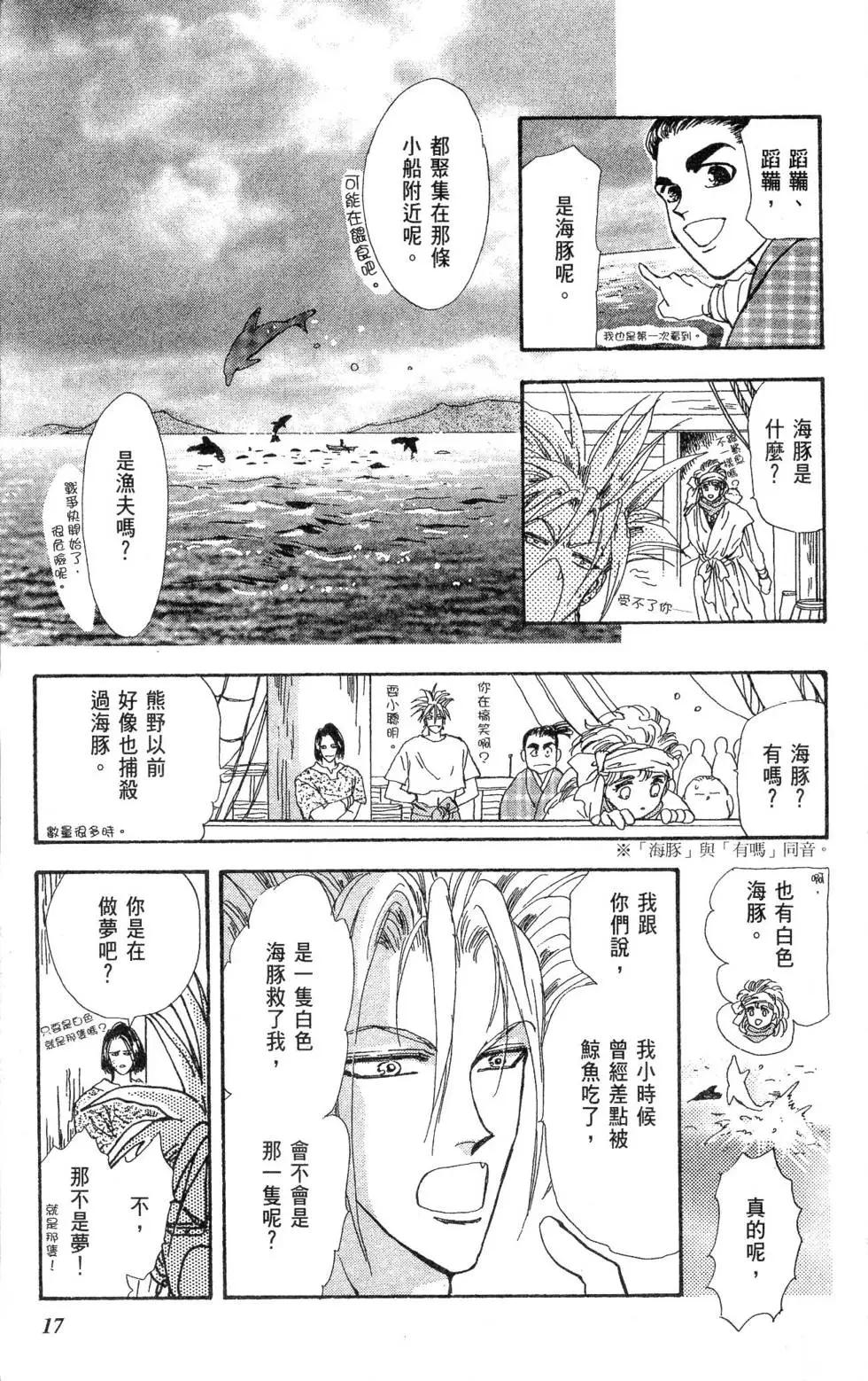 《BASARA婆娑罗》第19卷 第18页