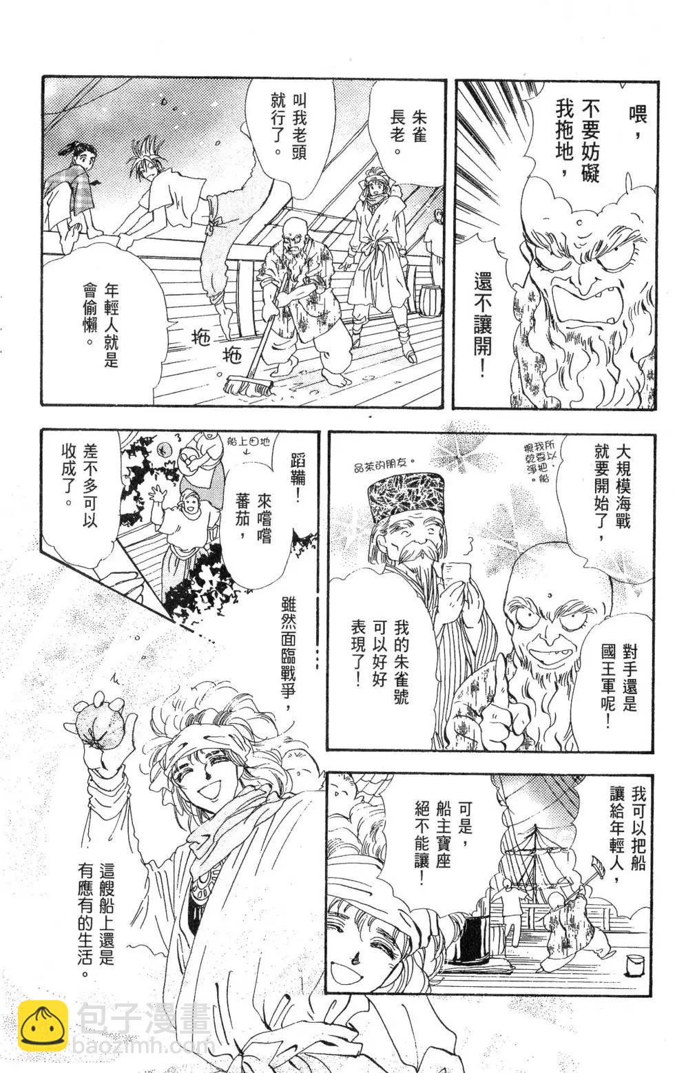 《BASARA婆娑罗》第19卷 第19页