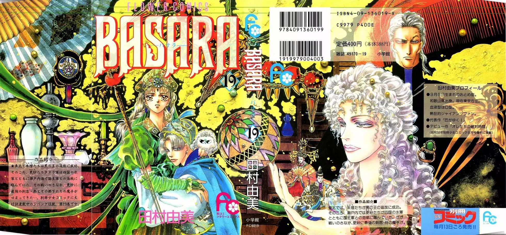 《BASARA婆娑罗》第19卷 第1页