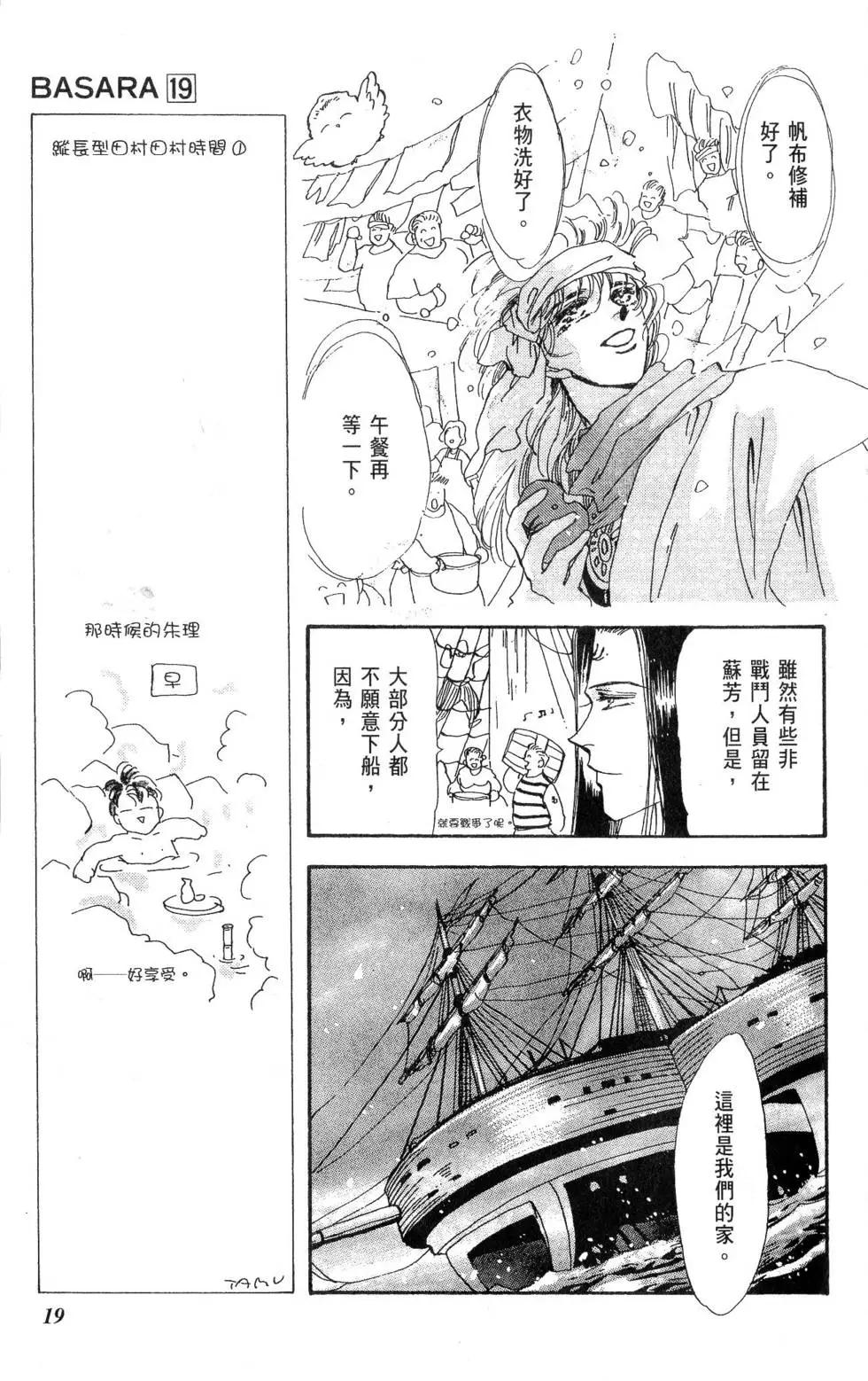 《BASARA婆娑罗》第19卷 第20页