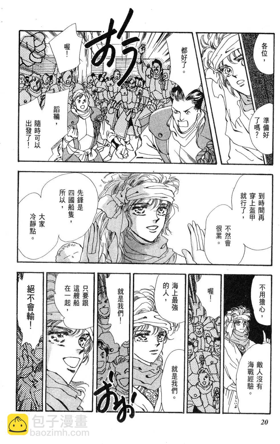《BASARA婆娑罗》第19卷 第21页