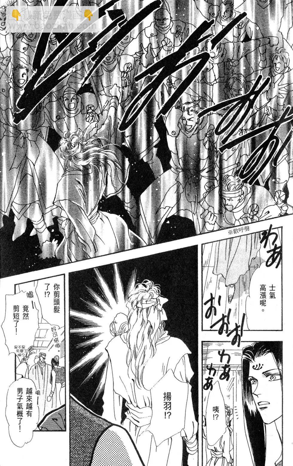 《BASARA婆娑罗》第19卷 第22页