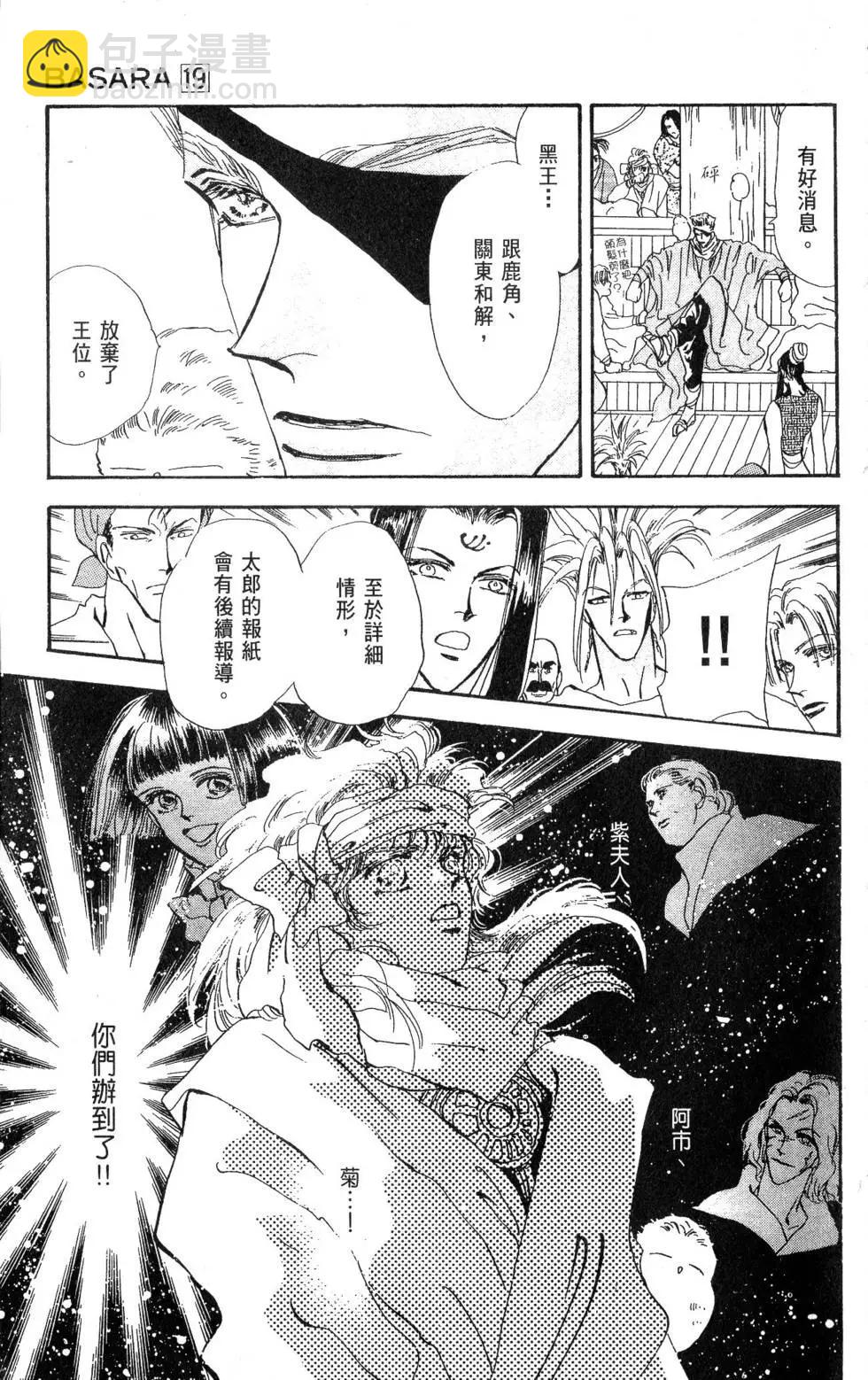 《BASARA婆娑罗》第19卷 第24页
