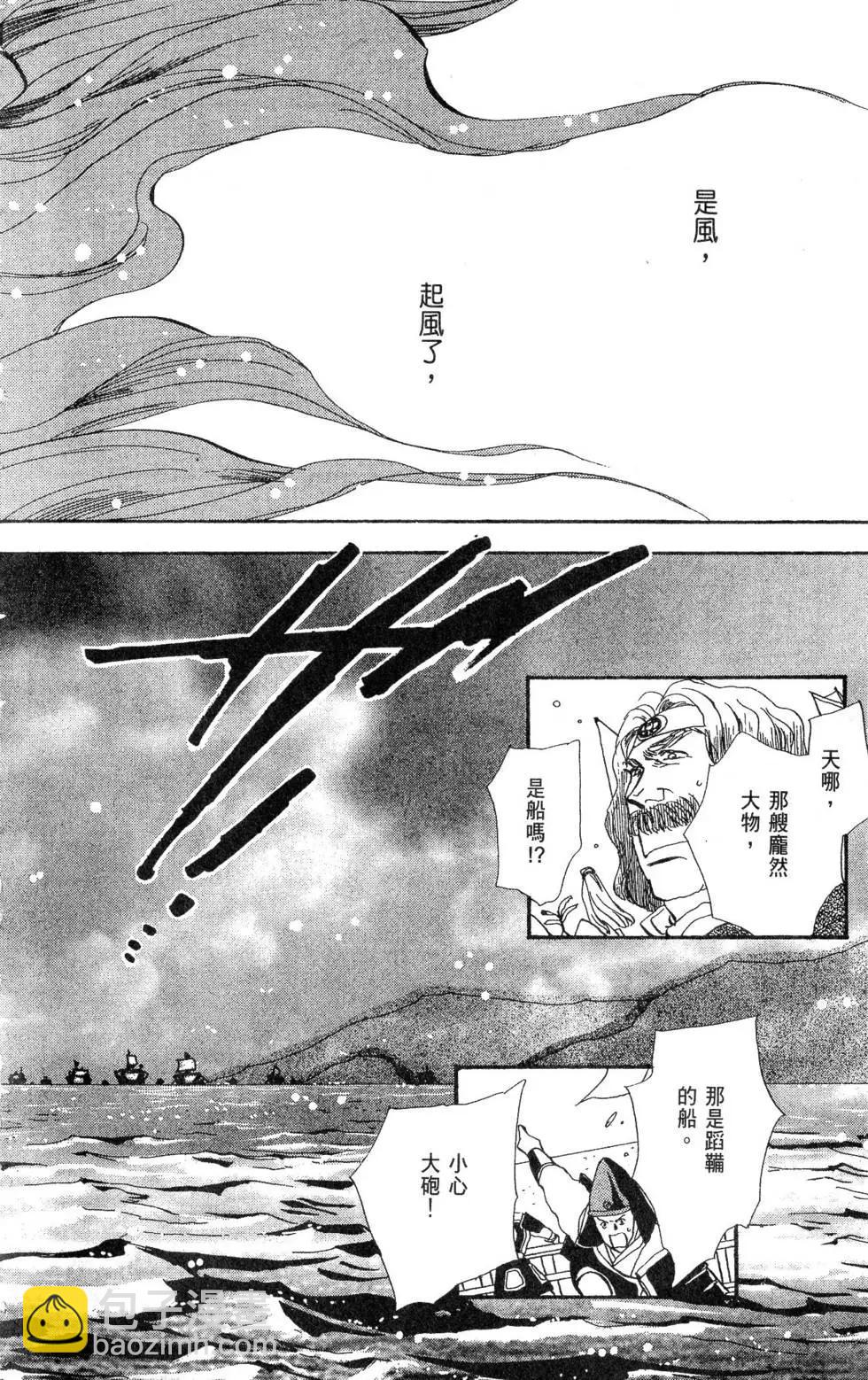 《BASARA婆娑罗》第19卷 第25页
