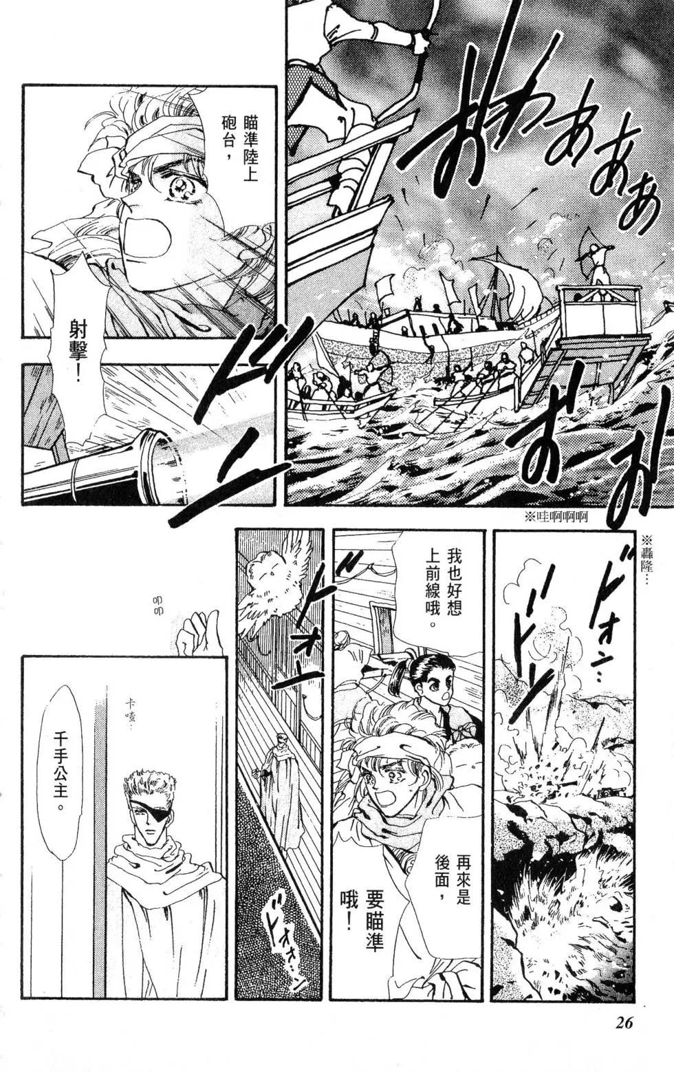 《BASARA婆娑罗》第19卷 第27页