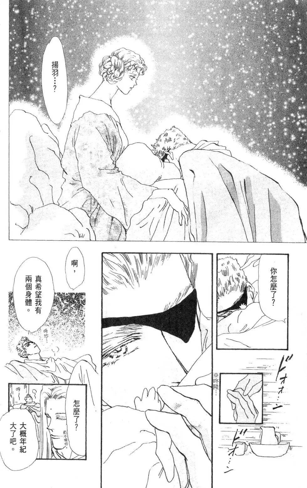 《BASARA婆娑罗》第19卷 第29页