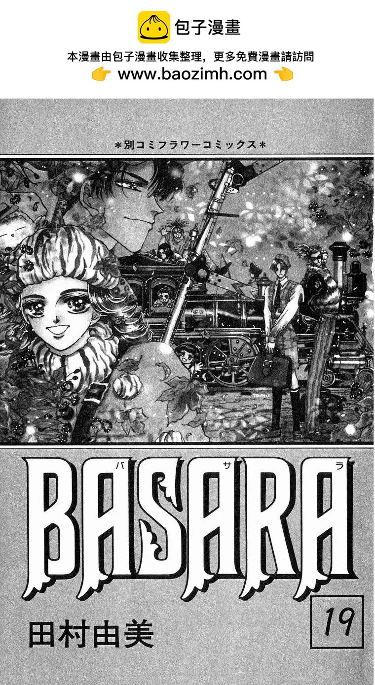 《BASARA婆娑罗》第19卷 第2页
