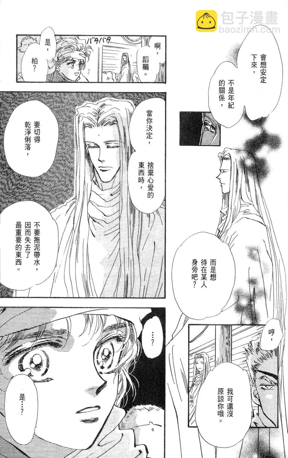 《BASARA婆娑罗》第19卷 第30页