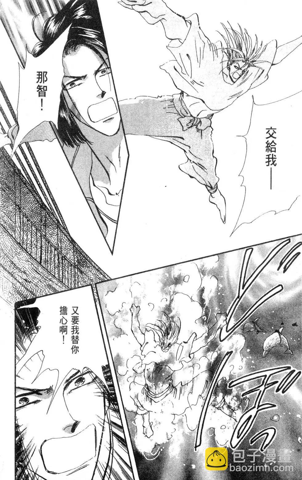 《BASARA婆娑罗》第19卷 第33页